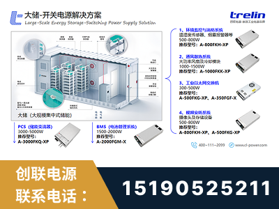 海南-大储-开关电源解决方案