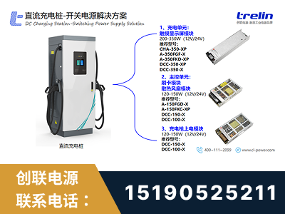 海南-直流充电桩-开关电源解决方案