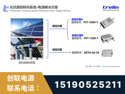 海南-光伏跟踪转向系统-电源解决方案