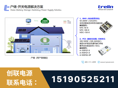 海南-户储-开关电源解决方案